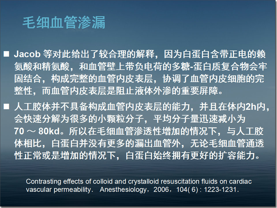 白蛋白在危重病人中的应用,人血白蛋白在血液科的应用