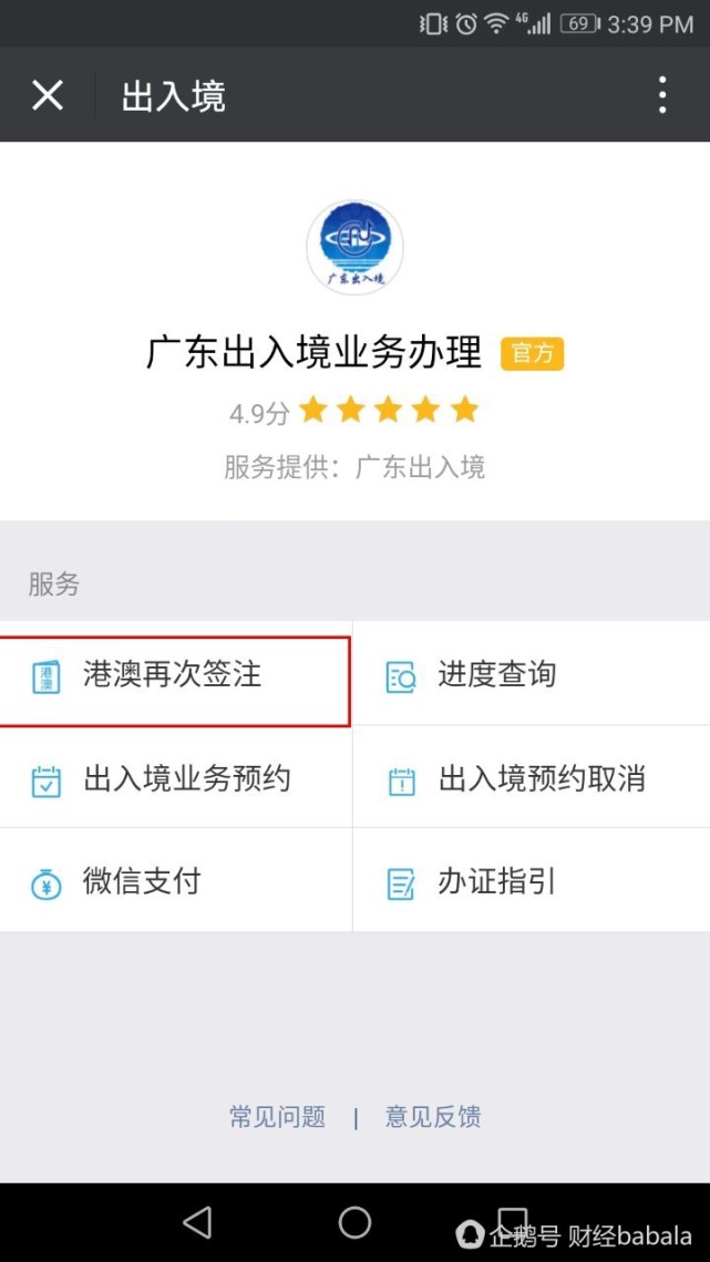 支付宝怎么续签港澳通行证,支付宝港澳通行证能够过关吗