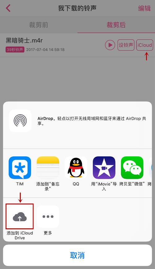 教你不用电脑给iphone换铃声,iphone换铃声多种方法