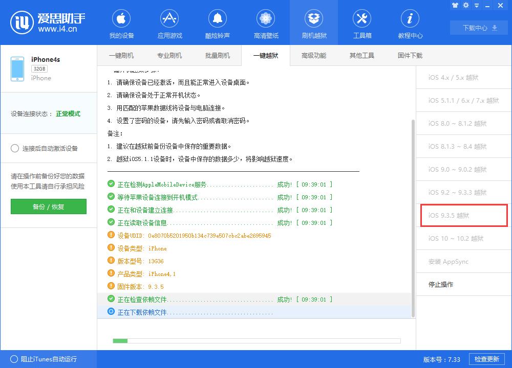 ios9.3.5在线越狱地址,ios9.3.5越狱方法