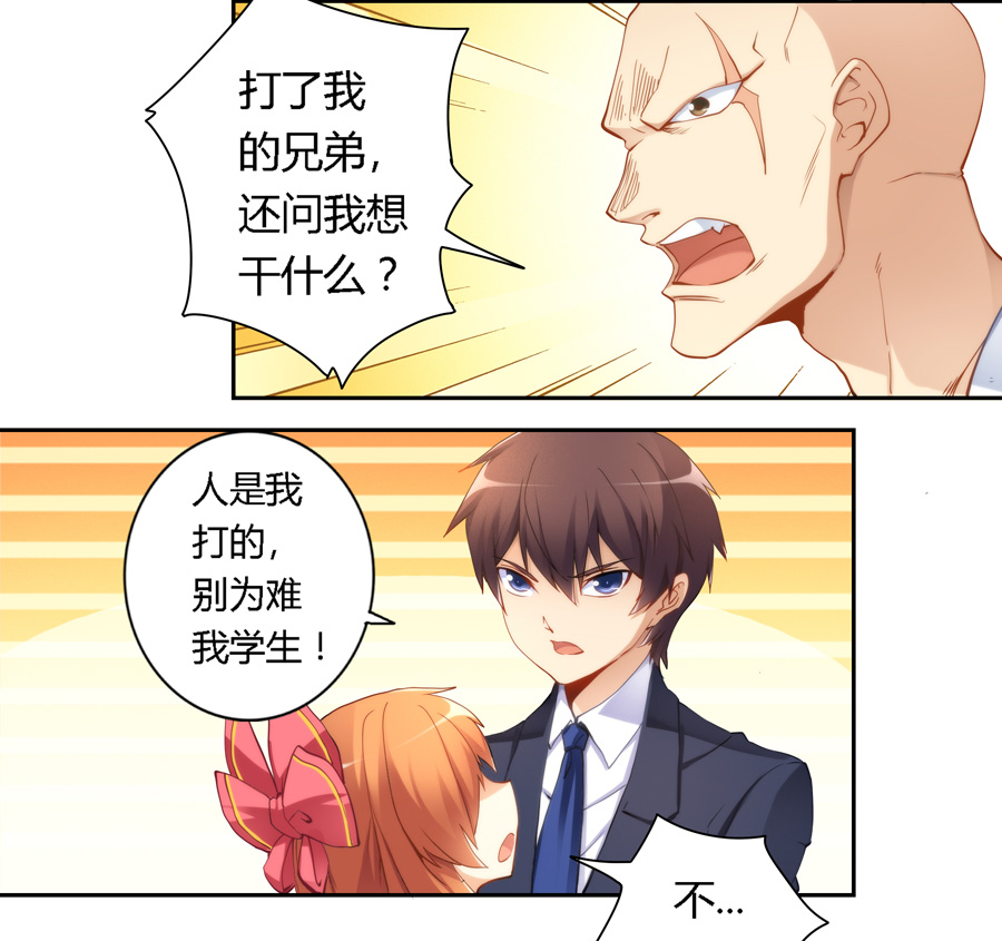 我是高富帅36漫画,我不是高富帅漫画免费大全