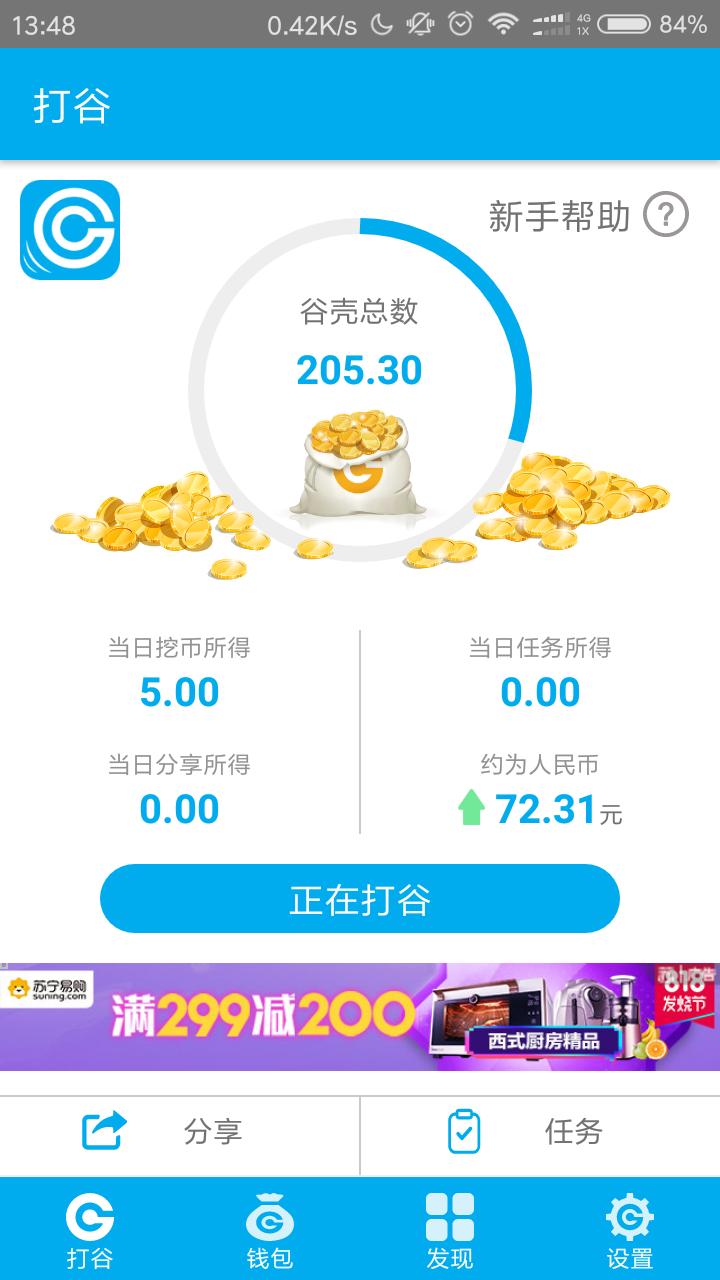 真正离线都能够赚钱的app,划算的赚钱app