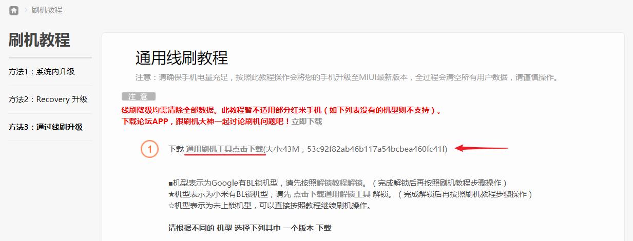 刷机升级教程,刷机升级miui14