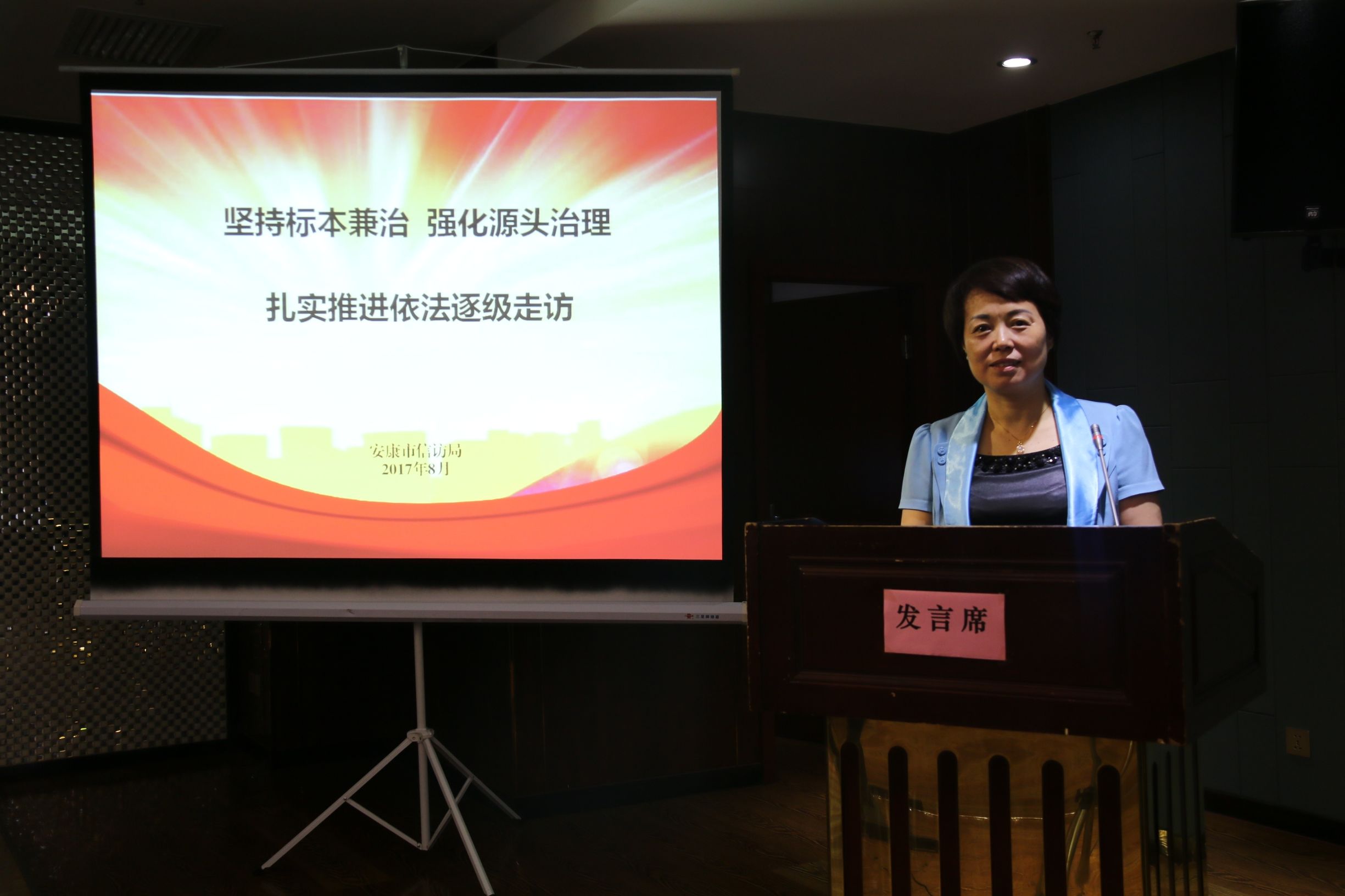 全省依法逐级走访推进会在安康市召开