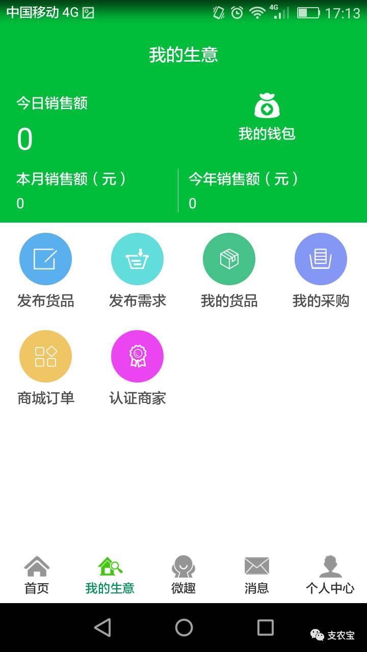 支农宝,新版支农宝怎么升级