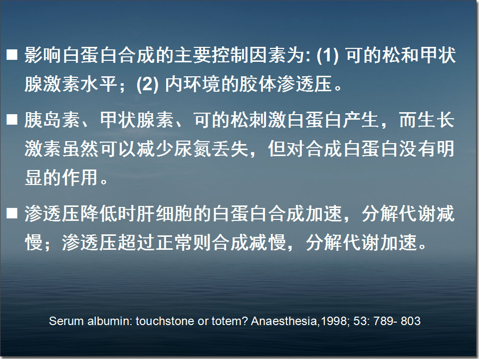白蛋白在危重病人中的应用,人血白蛋白在血液科的应用