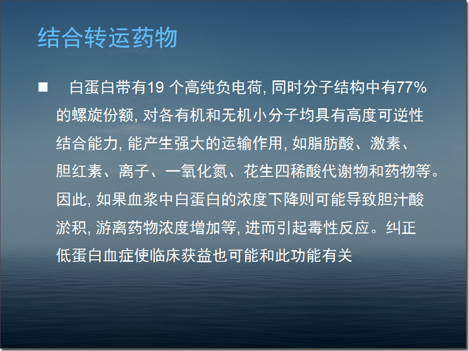 白蛋白在危重病人中的应用,人血白蛋白在血液科的应用
