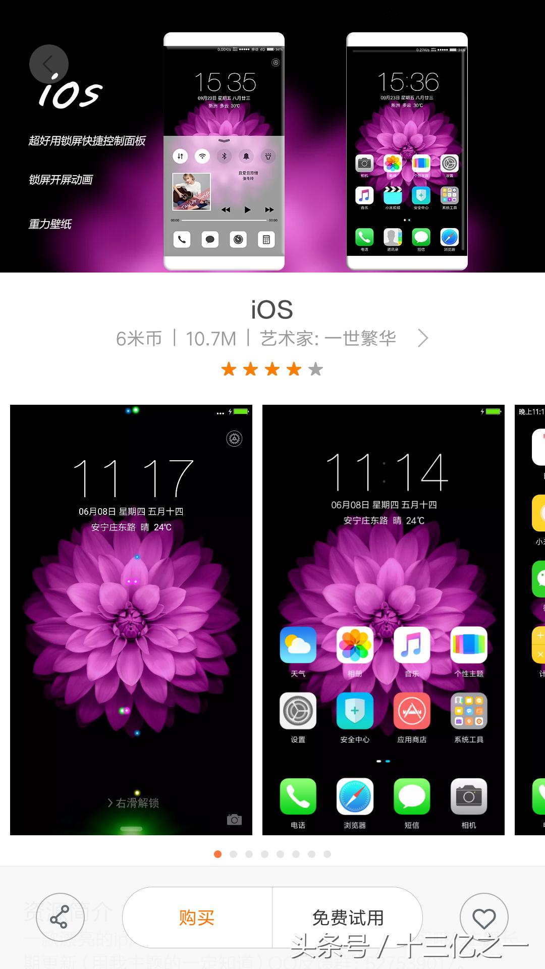 miui主题模仿ios16主题,分享小米主题