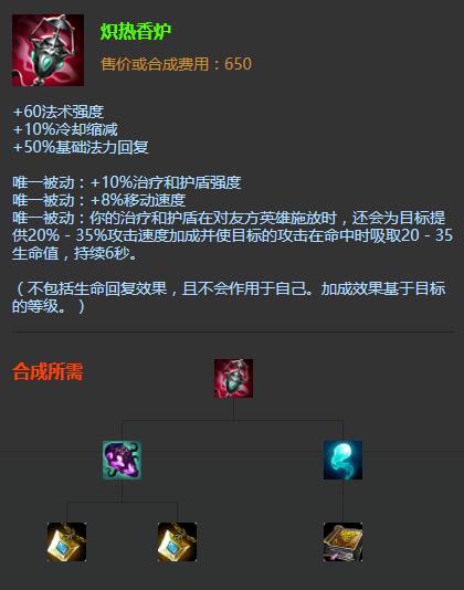 英雄联盟香炉版本ad出辅助装,lol新版三件香炉装备