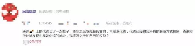 怎么能够这么狠？省吃俭用网上找代购买名牌居然不是正品，代购拉黑我失踪了，我能怎么办？