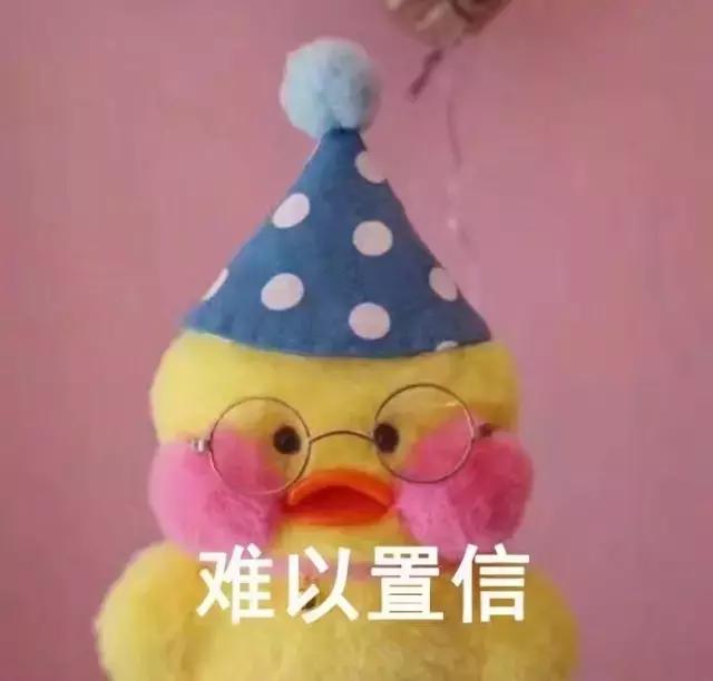 玻尿酸鸭表情图片（有字+无字）好可爱！