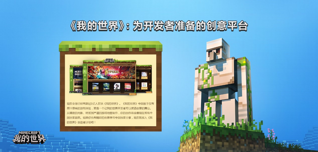 聚焦开发者生态《我的世界》创造者计划曝光