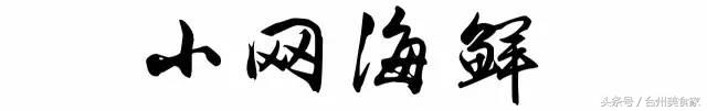 灏忕綉娴烽矞鏉窞,灏忕綉娴烽矞鎶栭煶鍥㈣喘