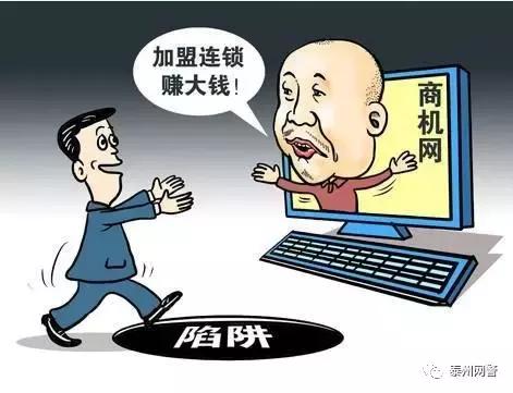 网络创业诈骗,防范网络诈骗警惕误入骗局