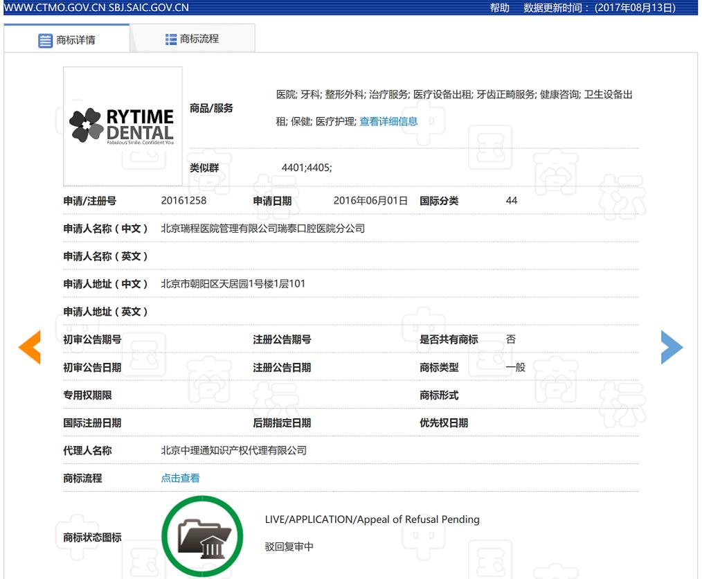 泰瑞口腔医院碰瓷百度，竟被发现自身根本没有注册商标！