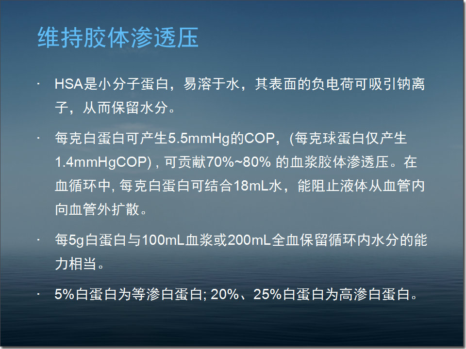 白蛋白在危重病人中的应用,人血白蛋白在血液科的应用