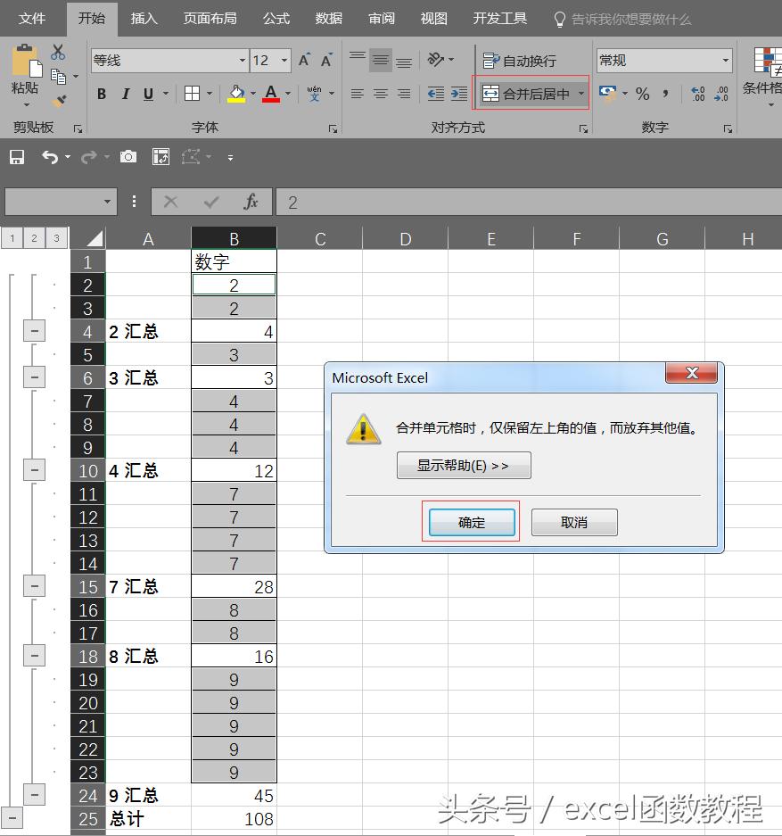 合并相同项的单元格并求和,表格如何合并相同的单元格
