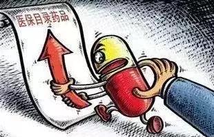 *疆新**：8个谈判不告捷的药品不予进目录，已在原目录的也要剔除