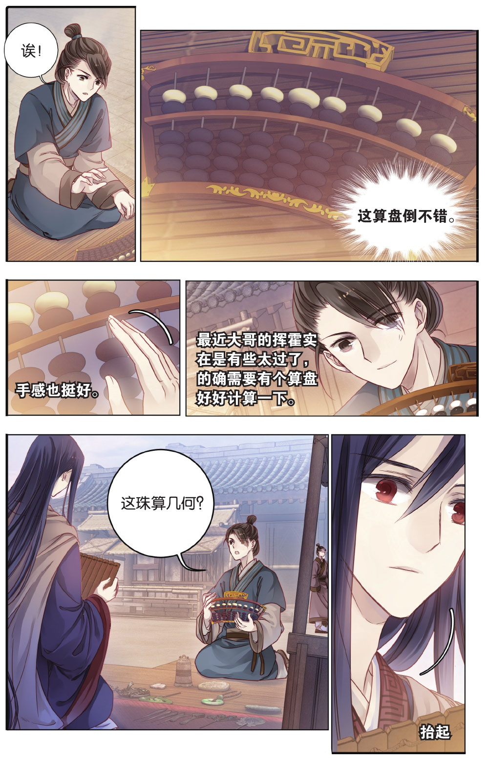 哑舍漫画第5-6话,哑舍漫画第4话