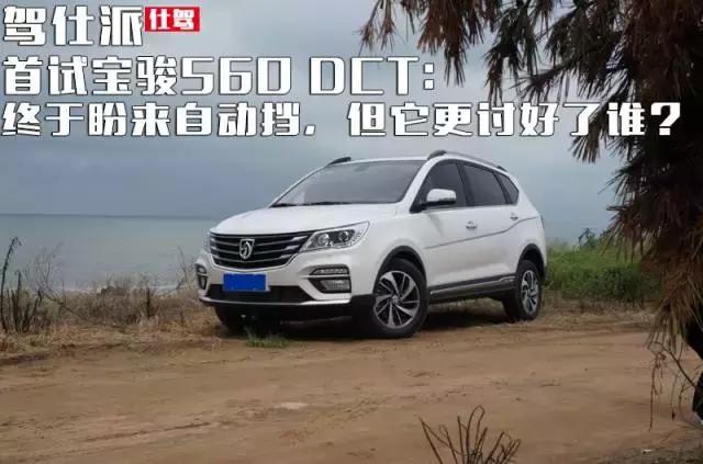宝骏5602021款,宝骏560dct优缺点
