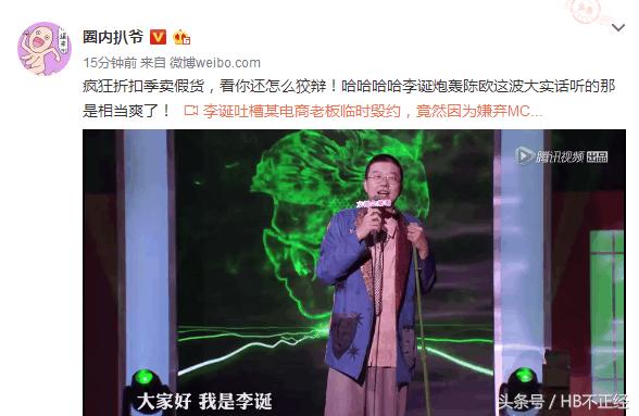 李诞节目喷陈欧的原因,李诞diss陈欧是哪一期