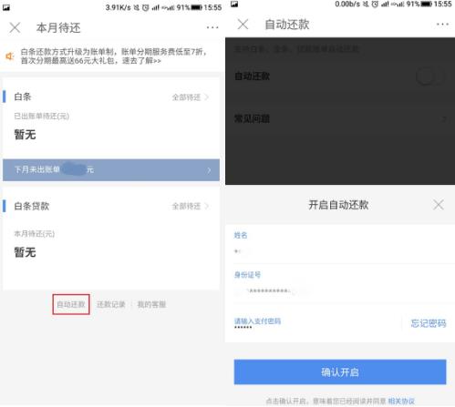 开通京东白条还要给小金库存钱吗,京东开通小金库一定能够开白条吗