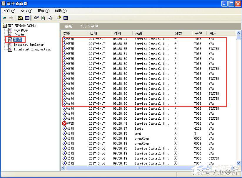 windowsxp系统事件日志,xp日志怎么看