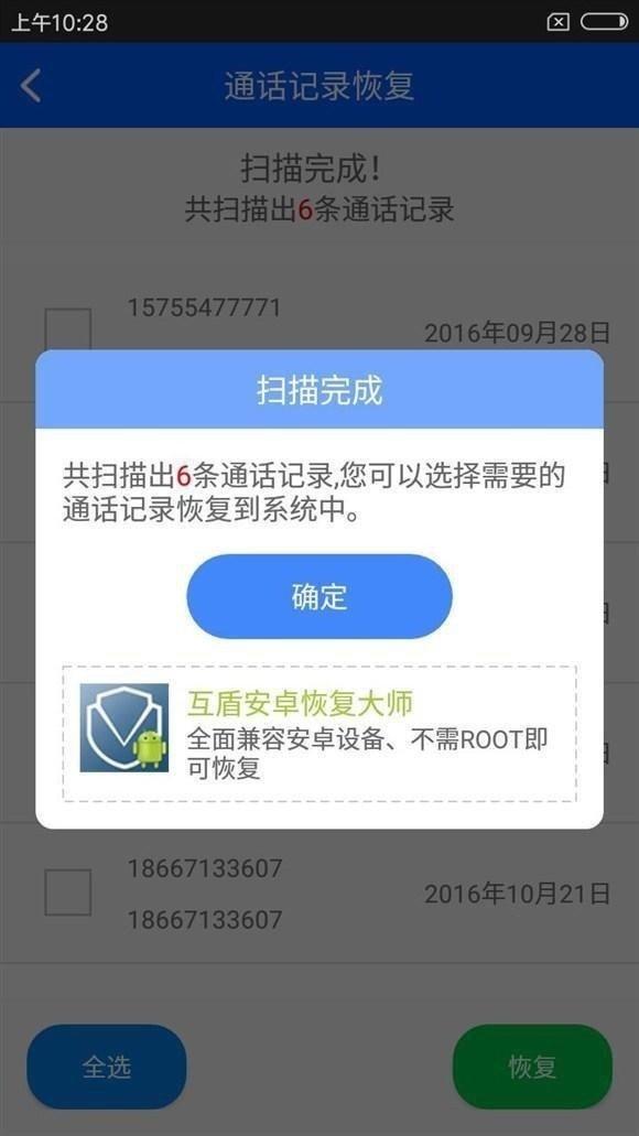 通话记录删了怎么能恢复通话记录,手机上怎么恢复删除的通话记录