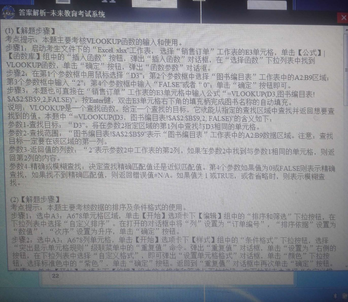 二级计算机office教程,计算机二级office题库有多少