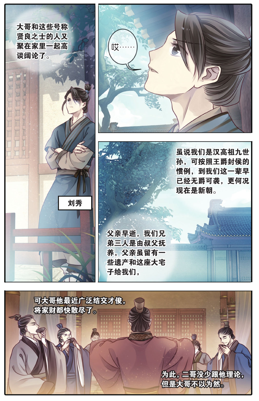 哑舍漫画第5-6话,哑舍漫画第4话