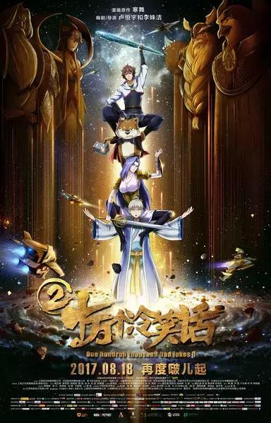 这部国产动画为什么这么火爆,一部被严重低估的国产动画