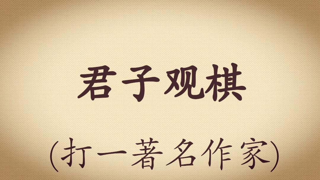 足球谜语猜球星,中国足球打一生肖谜语