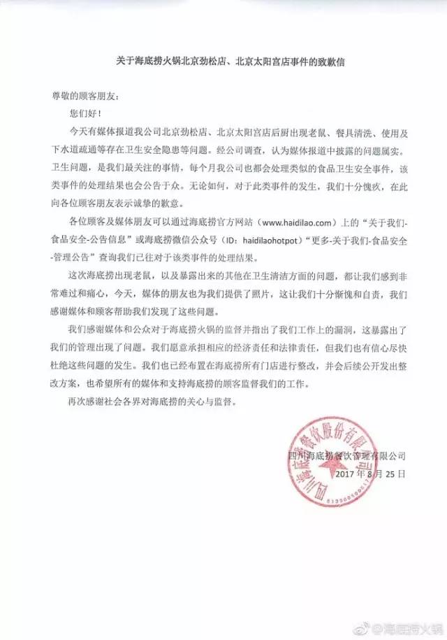 海底捞怎样做好危机公关,海底捞危机公关营销效果