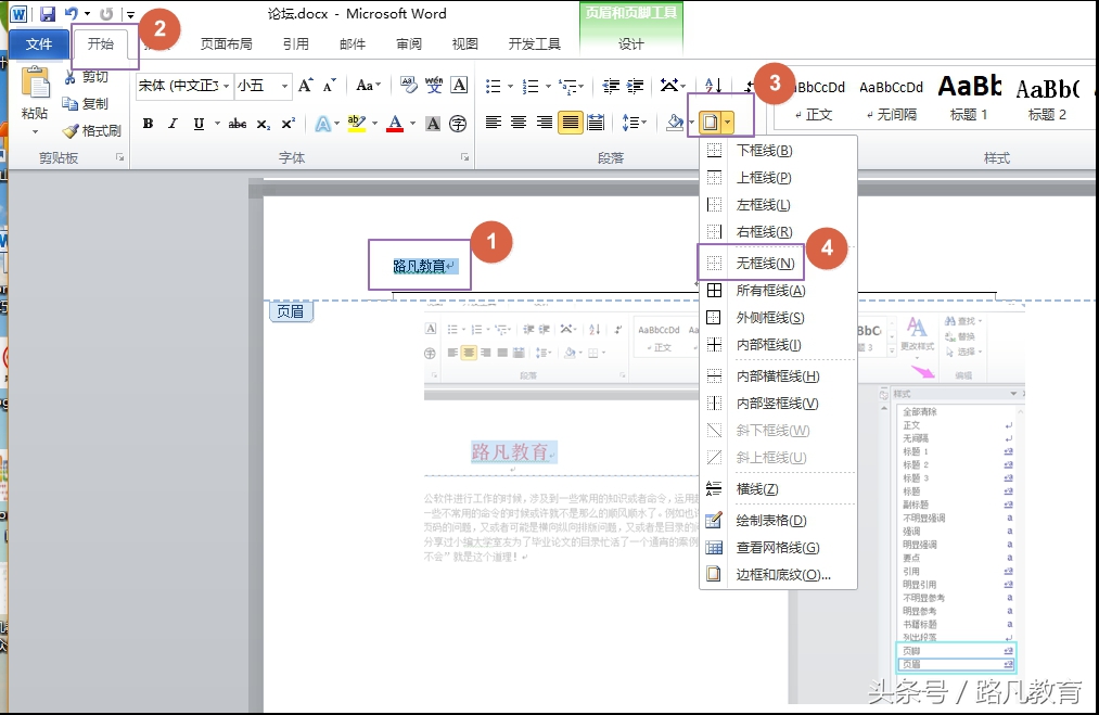 怎样快速删除word页眉当中的横线,wps中word页眉的横线怎么去掉