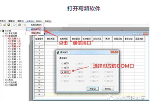 对讲机写频软件怎么下载,长城特固对讲机写频软件
