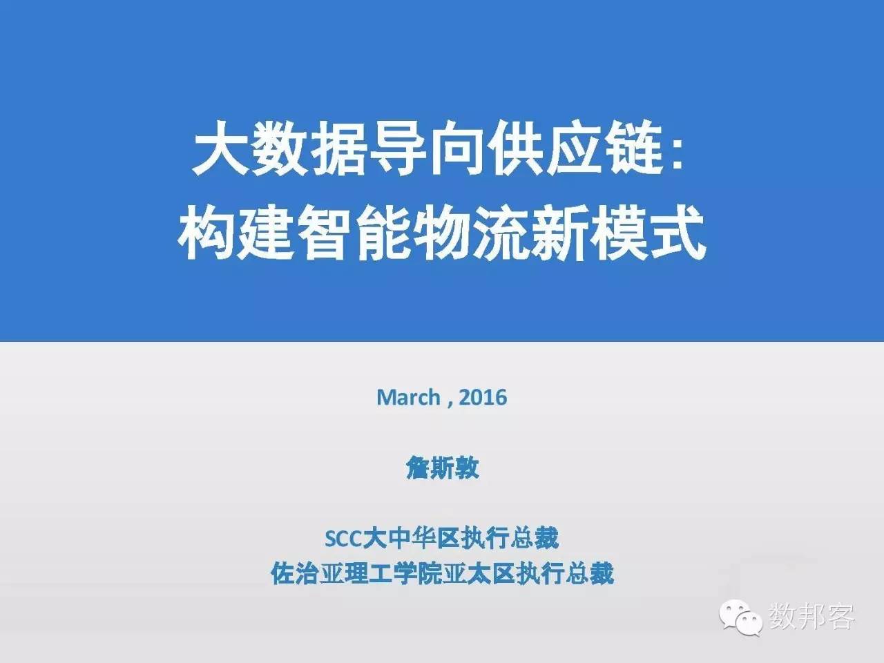 大数据在物流行业的应用ppt,大数据在物流供应链的应用ppt