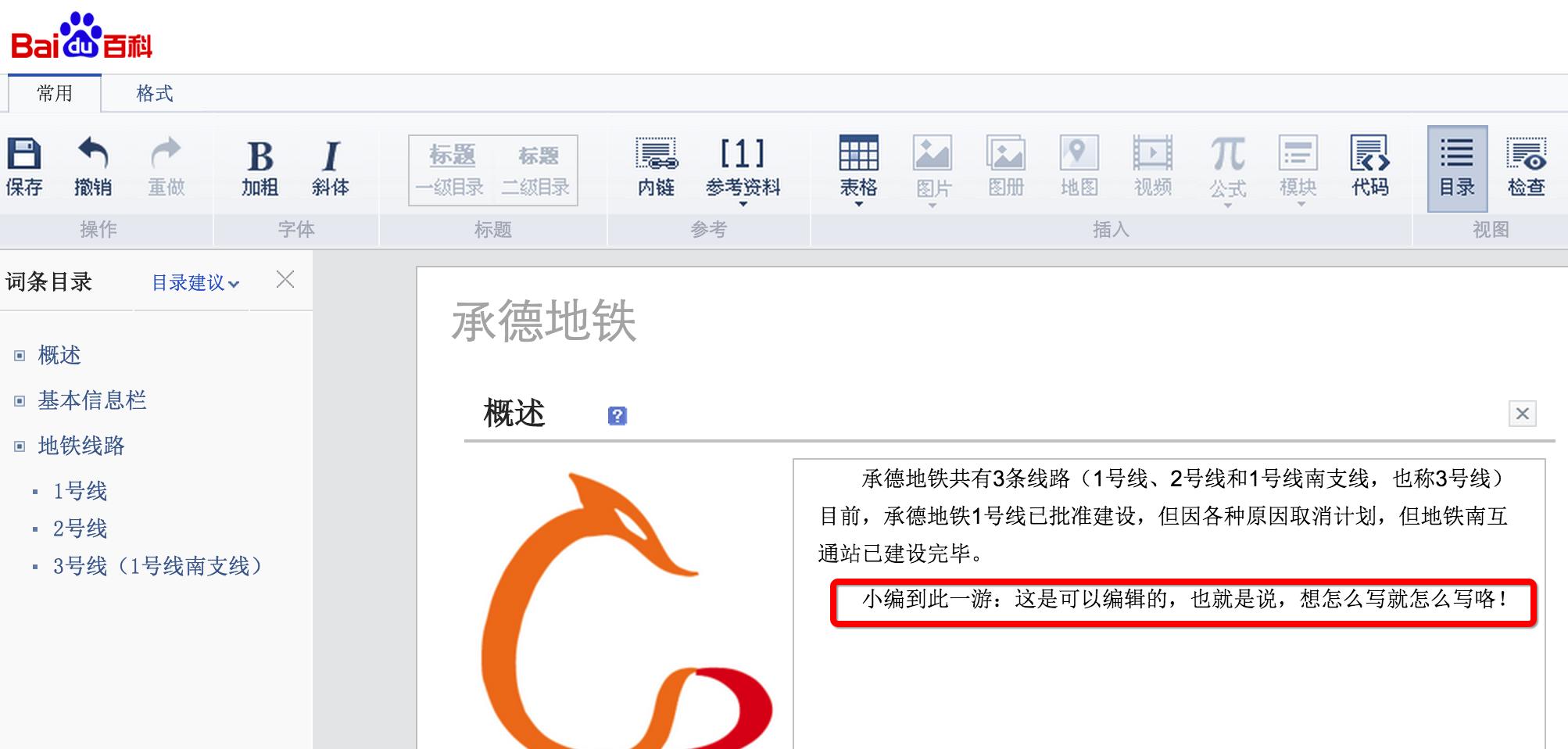 天啊噜！承德要修地铁了？！