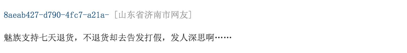 魅族事件最新消息,魅族有翻新机吗