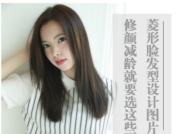 不好看的菱形脸合适什么发型,菱形脸好看吗合适什么发型