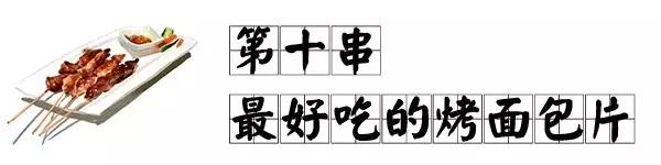 在哈尔滨，一定要撸完这10根串才算圆满！