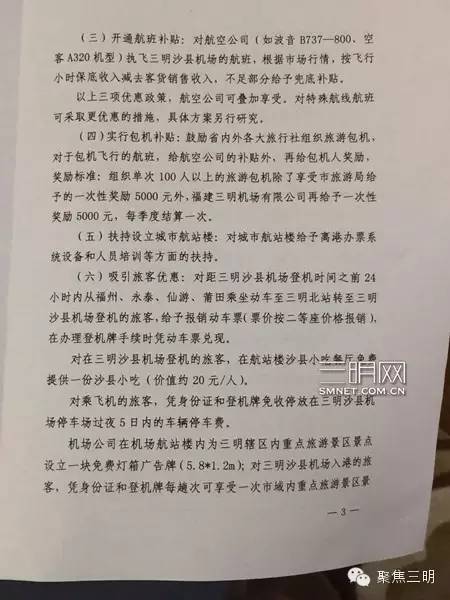 三明坐飞机旅游2-3天推荐地方,一张能够去所有地方的机票