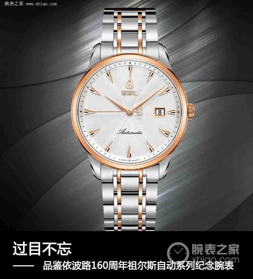 依波路第一块腕表,依波路公爵月相腕表