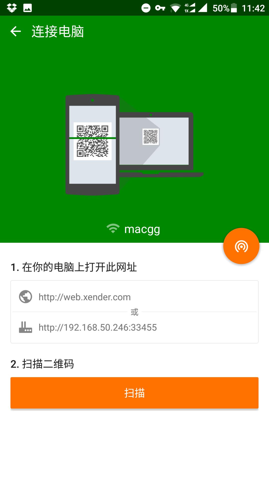 xender传输工具,无需数据线能够传送文件到电脑