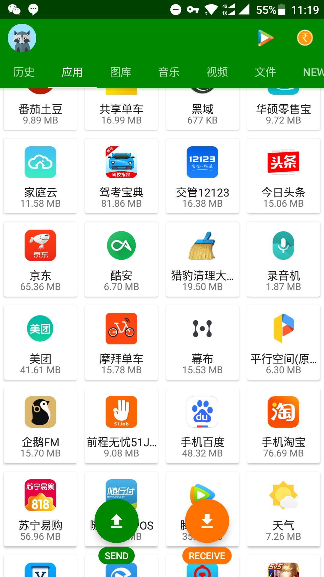 xender传输工具,无需数据线能够传送文件到电脑