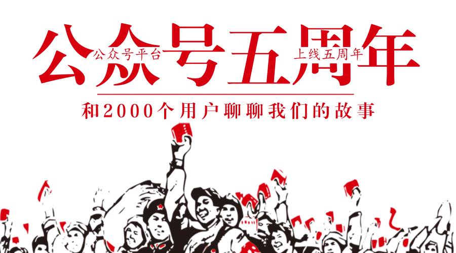 回顾公众号一年的运营,公众号运营4周年