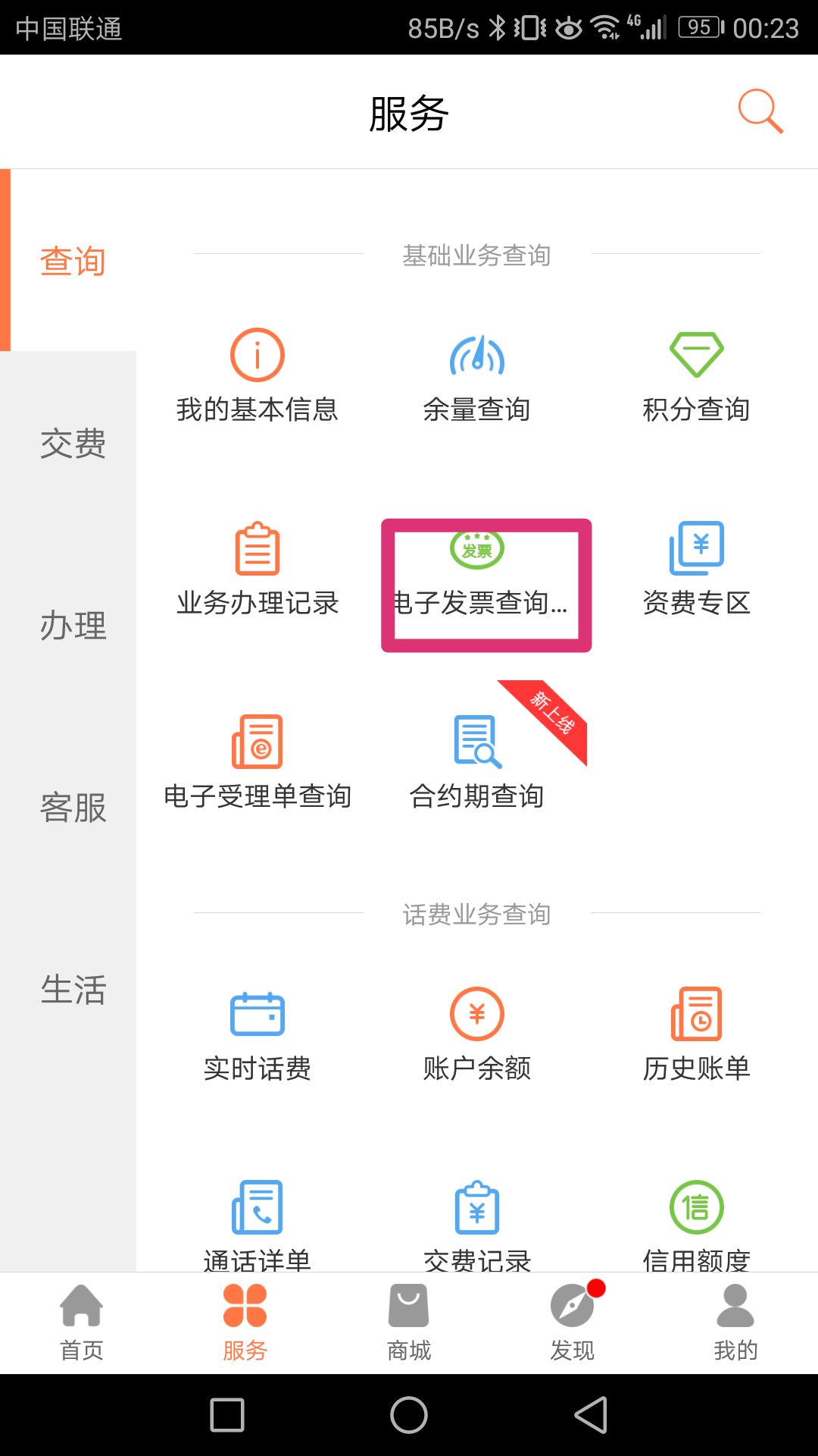 联通如何开具电子发票快来看看吧,联通电子发票开具后怎么打印