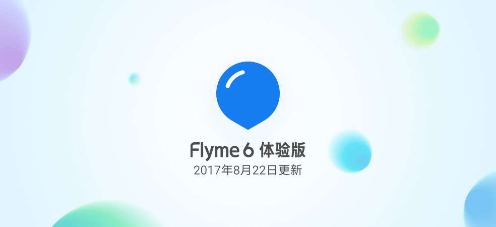 怎么知道魅蓝2是不是最新版本,目前魅蓝2最新版本