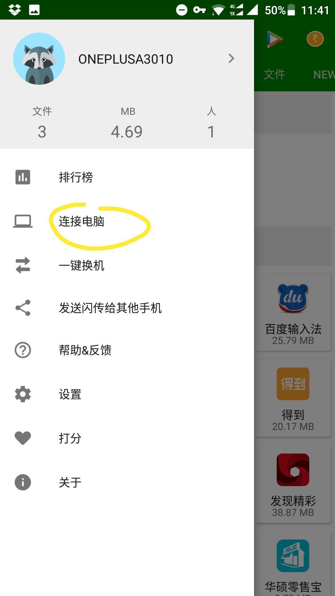 xender传输工具,无需数据线能够传送文件到电脑