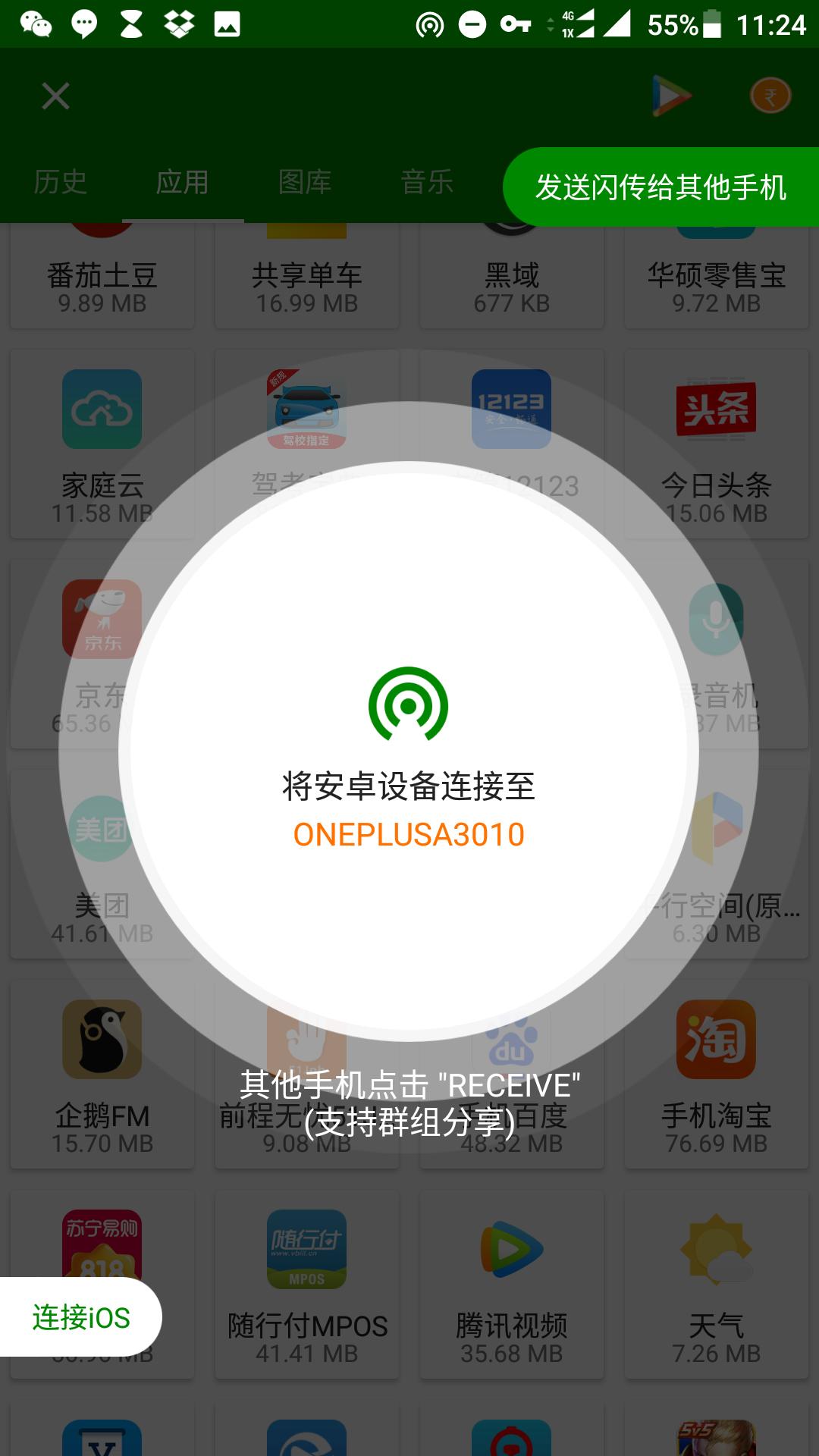 xender传输工具,无需数据线能够传送文件到电脑