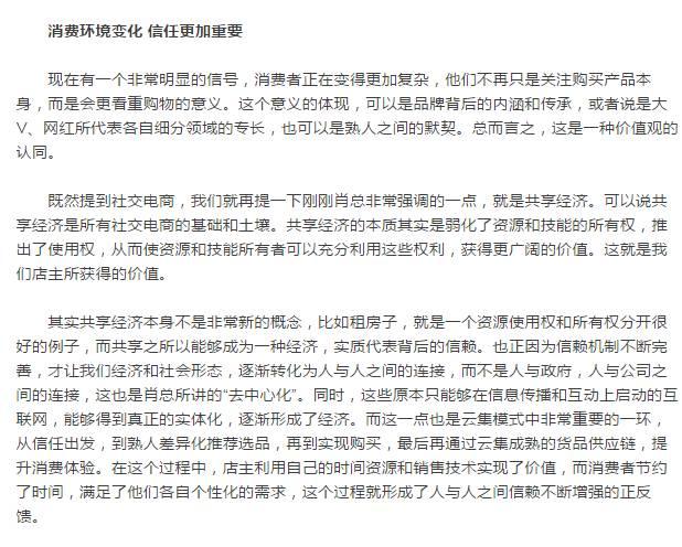 云集微店怎么介绍店铺好,云集微店最近真实消息